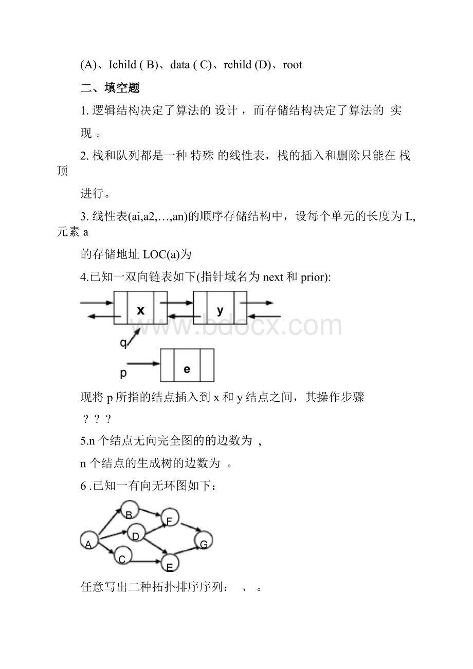 数据结构期末考试试题及答案.docx_第3页