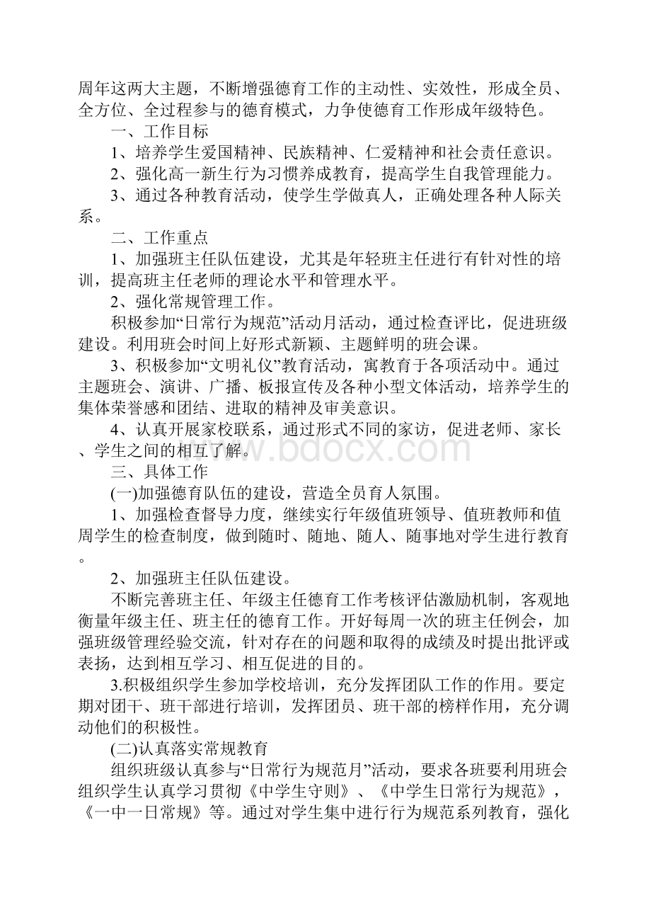 高中班主任德育工作计划完整版.docx_第2页