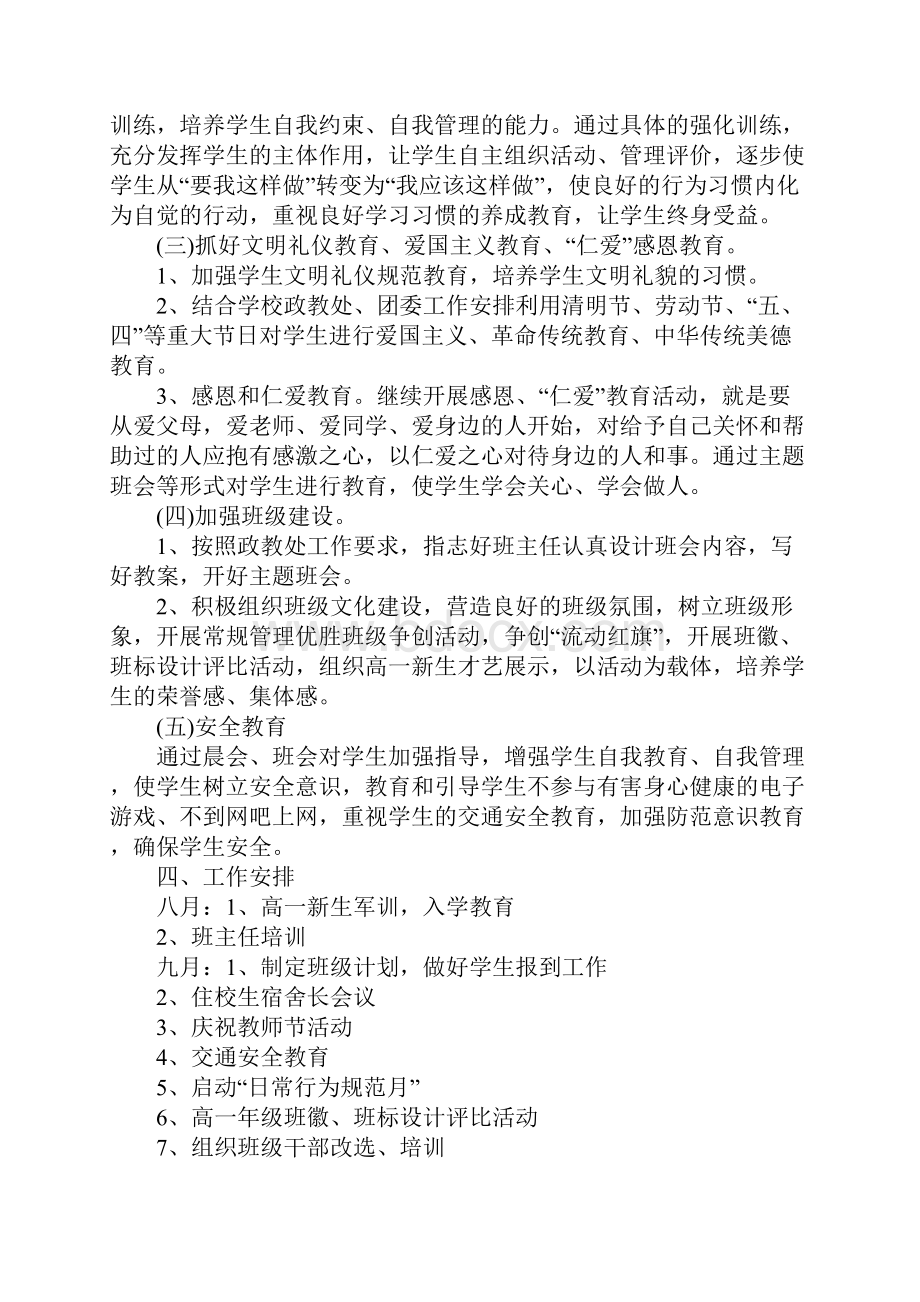 高中班主任德育工作计划完整版.docx_第3页