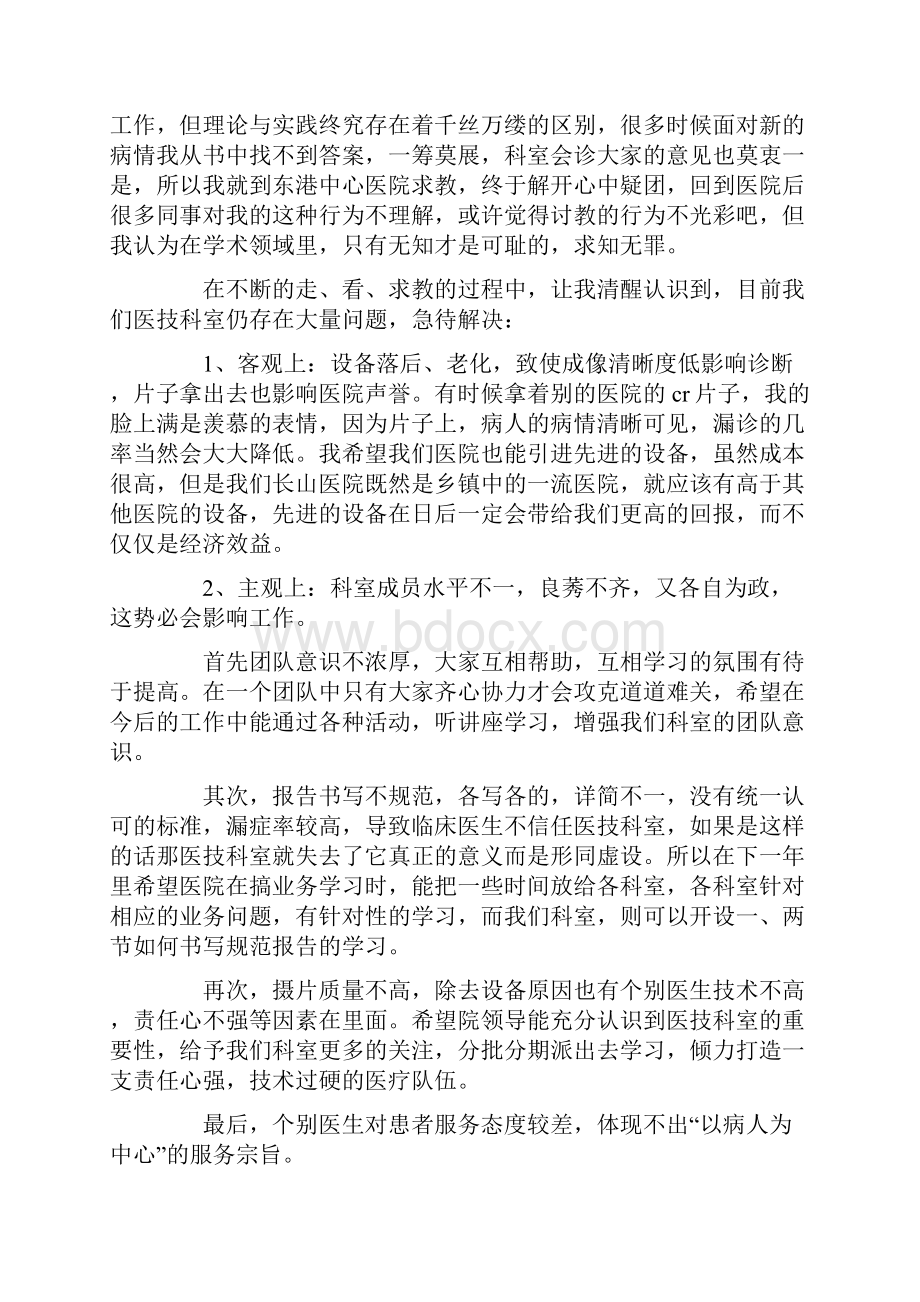 医院个人总结5篇.docx_第2页