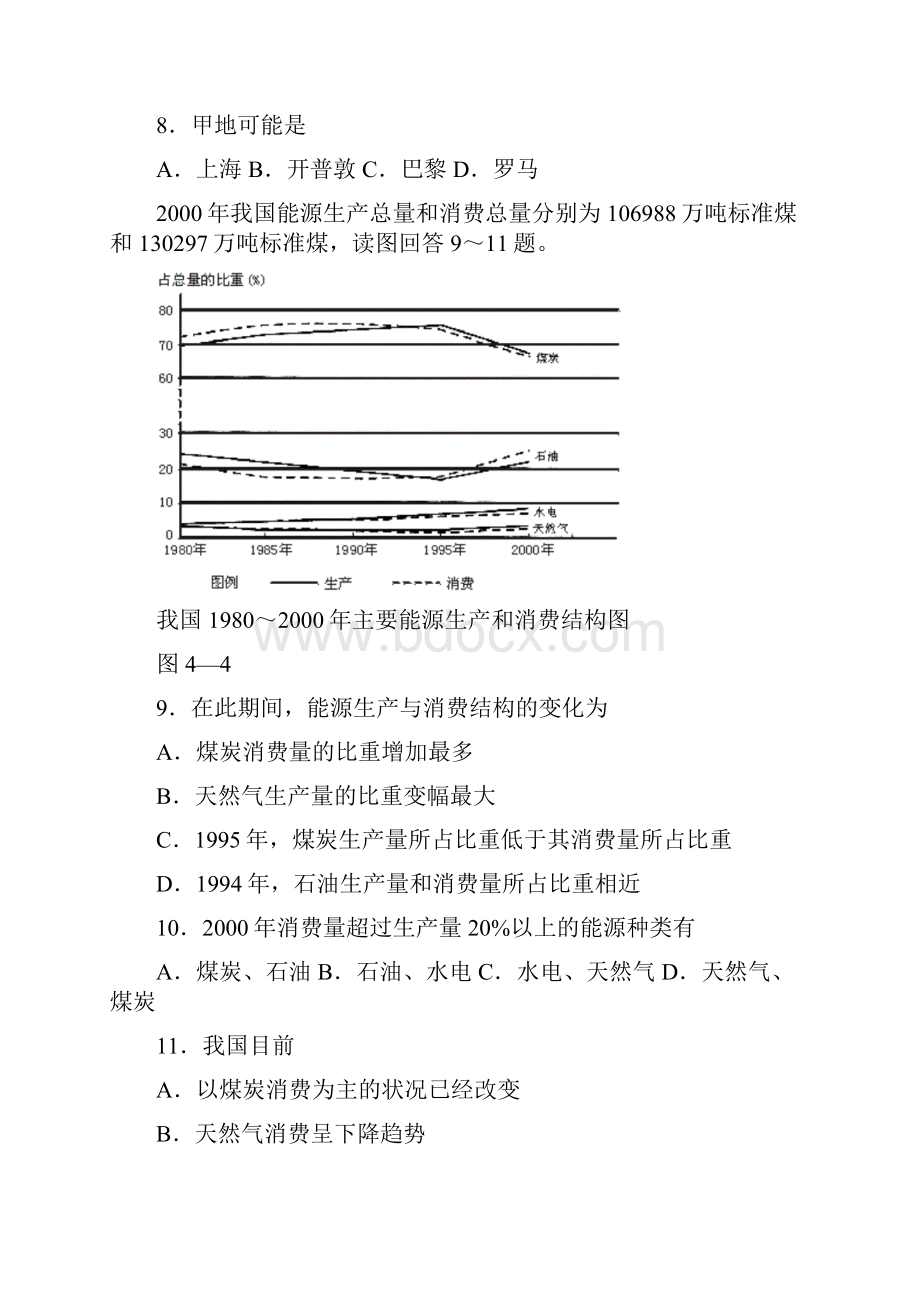 高考文科综合仿真试题四.docx_第3页