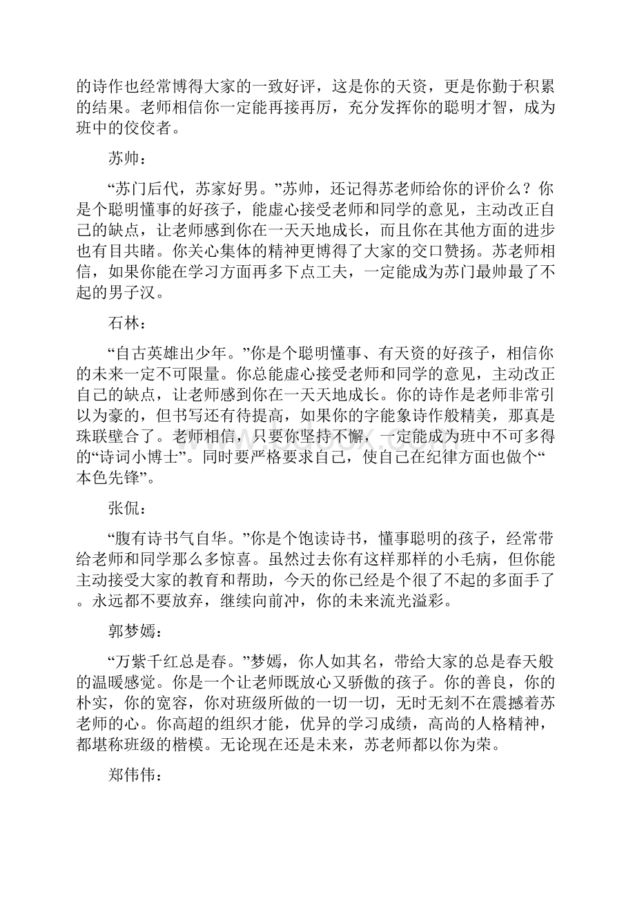 完整word版苏静老师诗意评语.docx_第2页