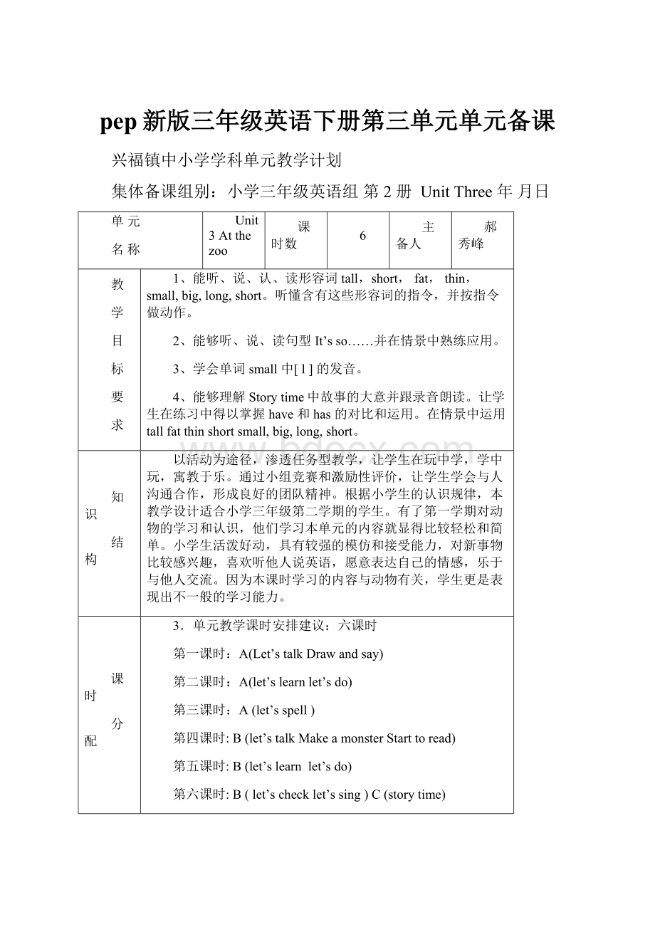 pep新版三年级英语下册第三单元单元备课.docx_第1页