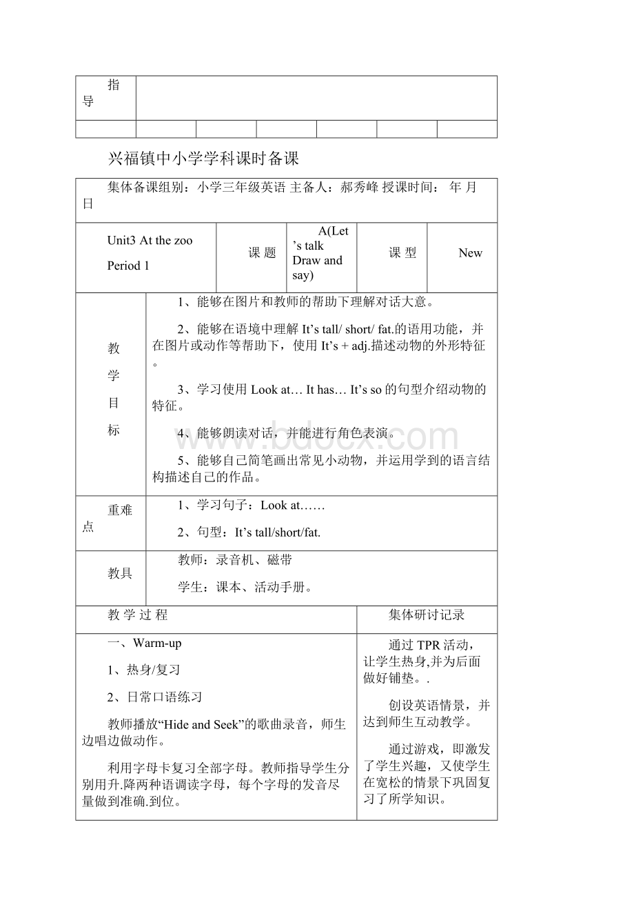 pep新版三年级英语下册第三单元单元备课.docx_第3页