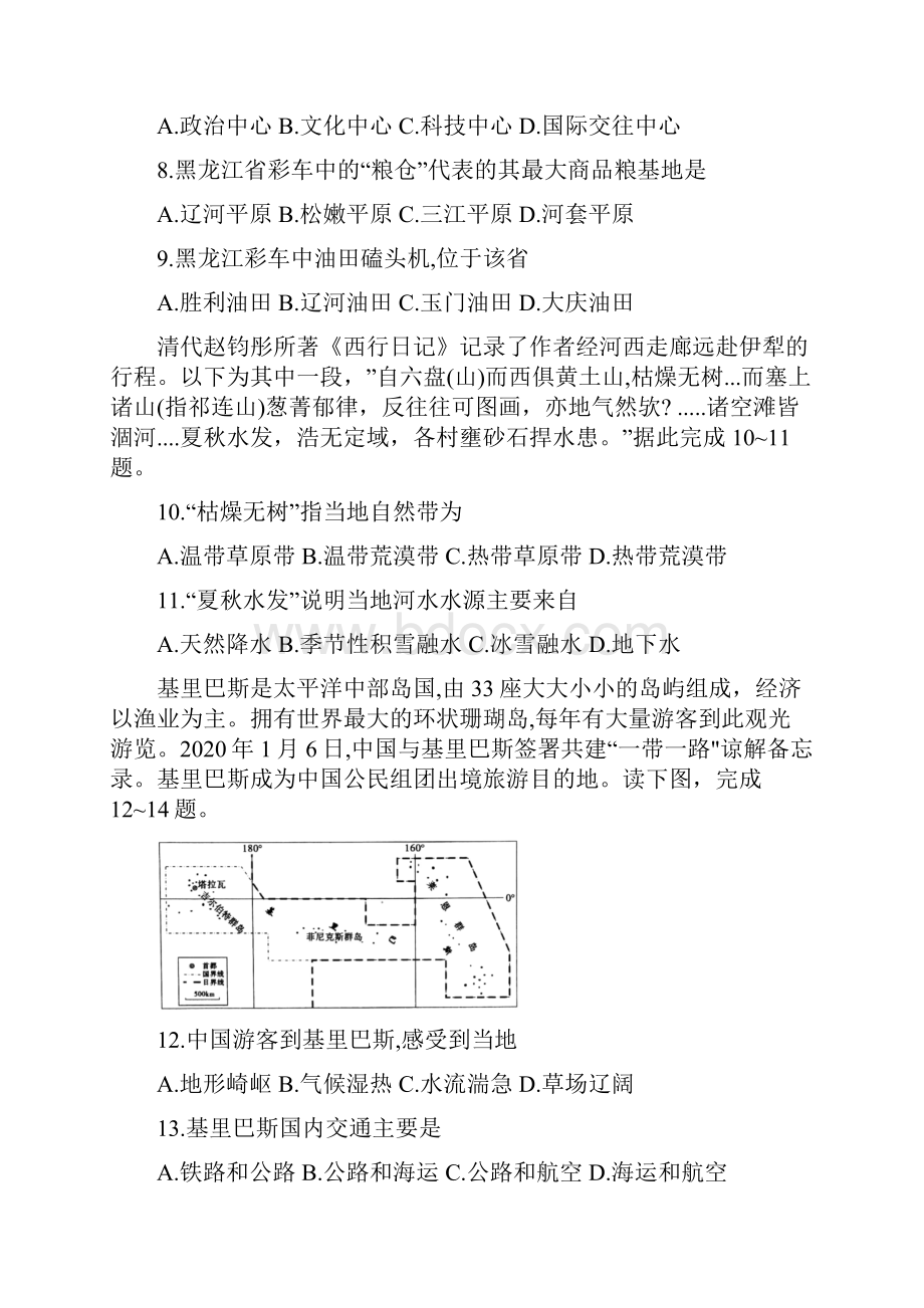 学年安徽省名校高二下学期期末联考地理试题 word版.docx_第3页