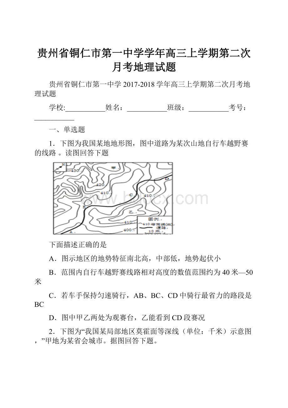 贵州省铜仁市第一中学学年高三上学期第二次月考地理试题.docx