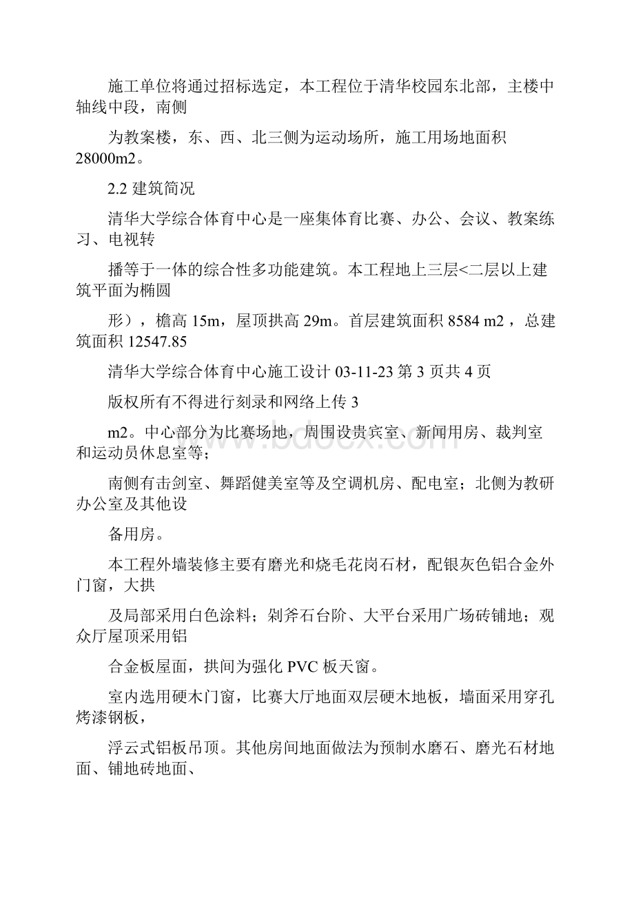 清华大学综合体育中心施工组织设计.docx_第3页