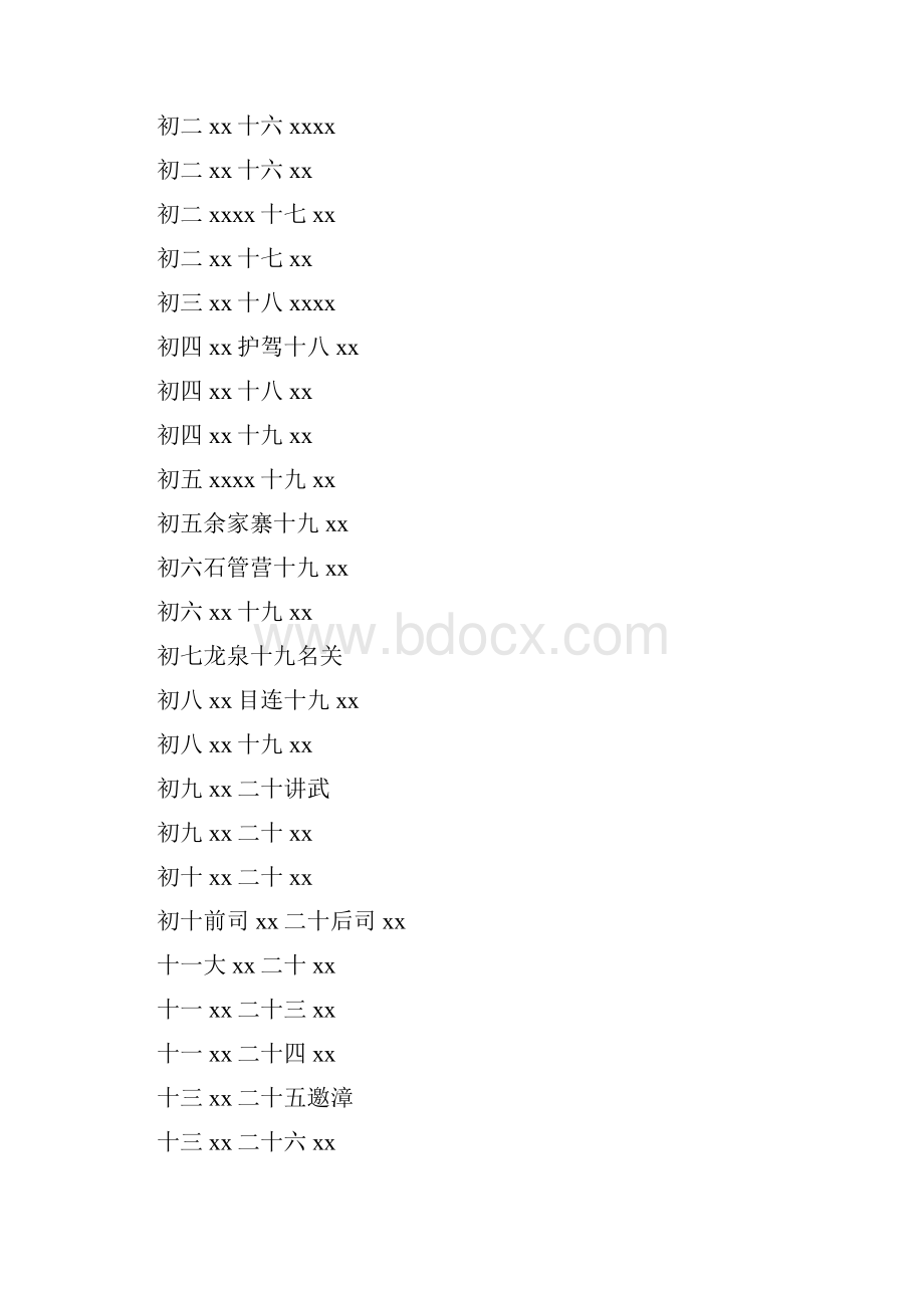 永年集会.docx_第2页