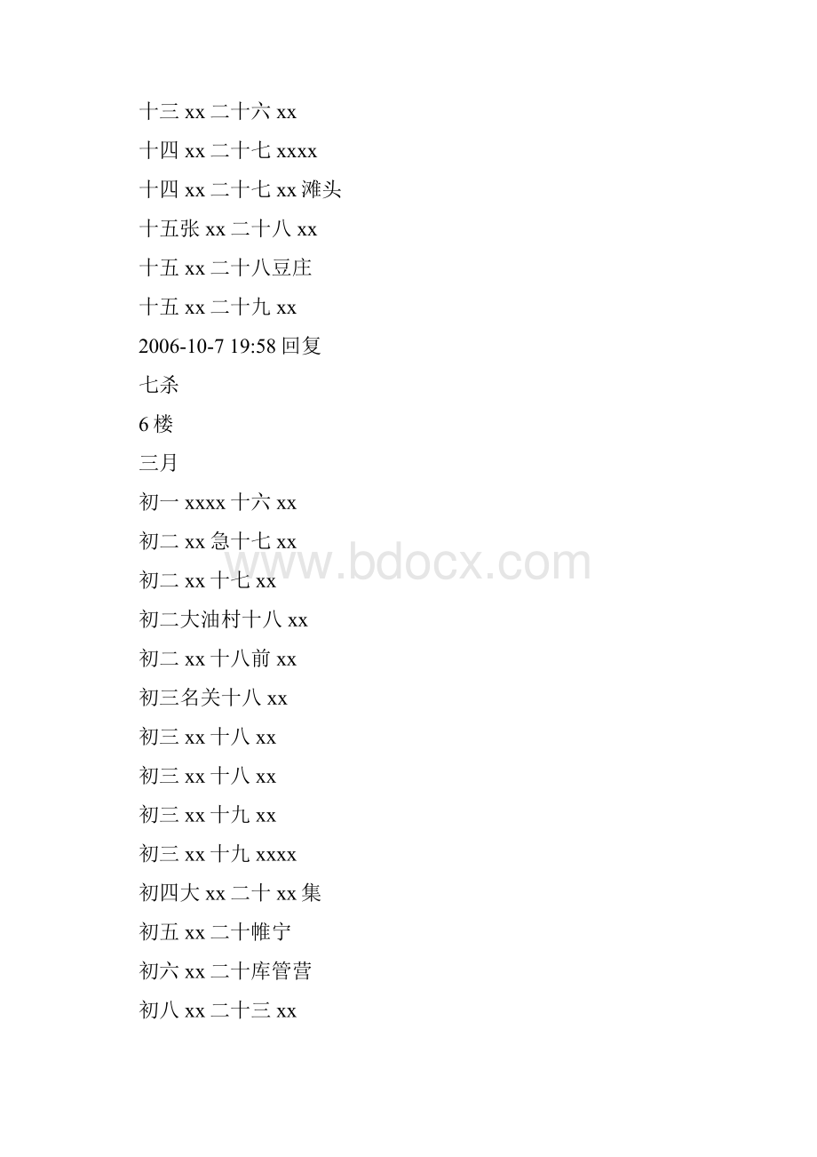 永年集会.docx_第3页