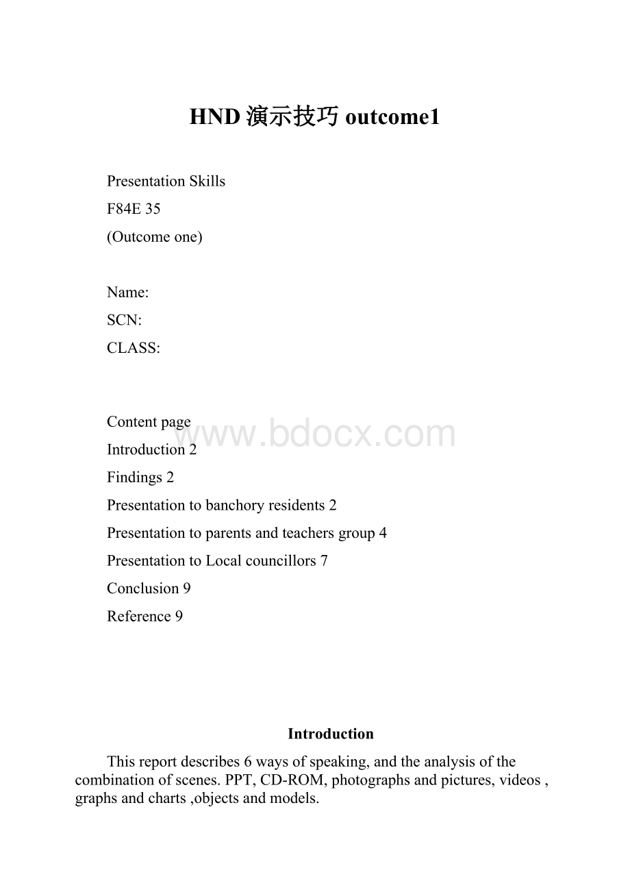 HND演示技巧outcome1.docx_第1页