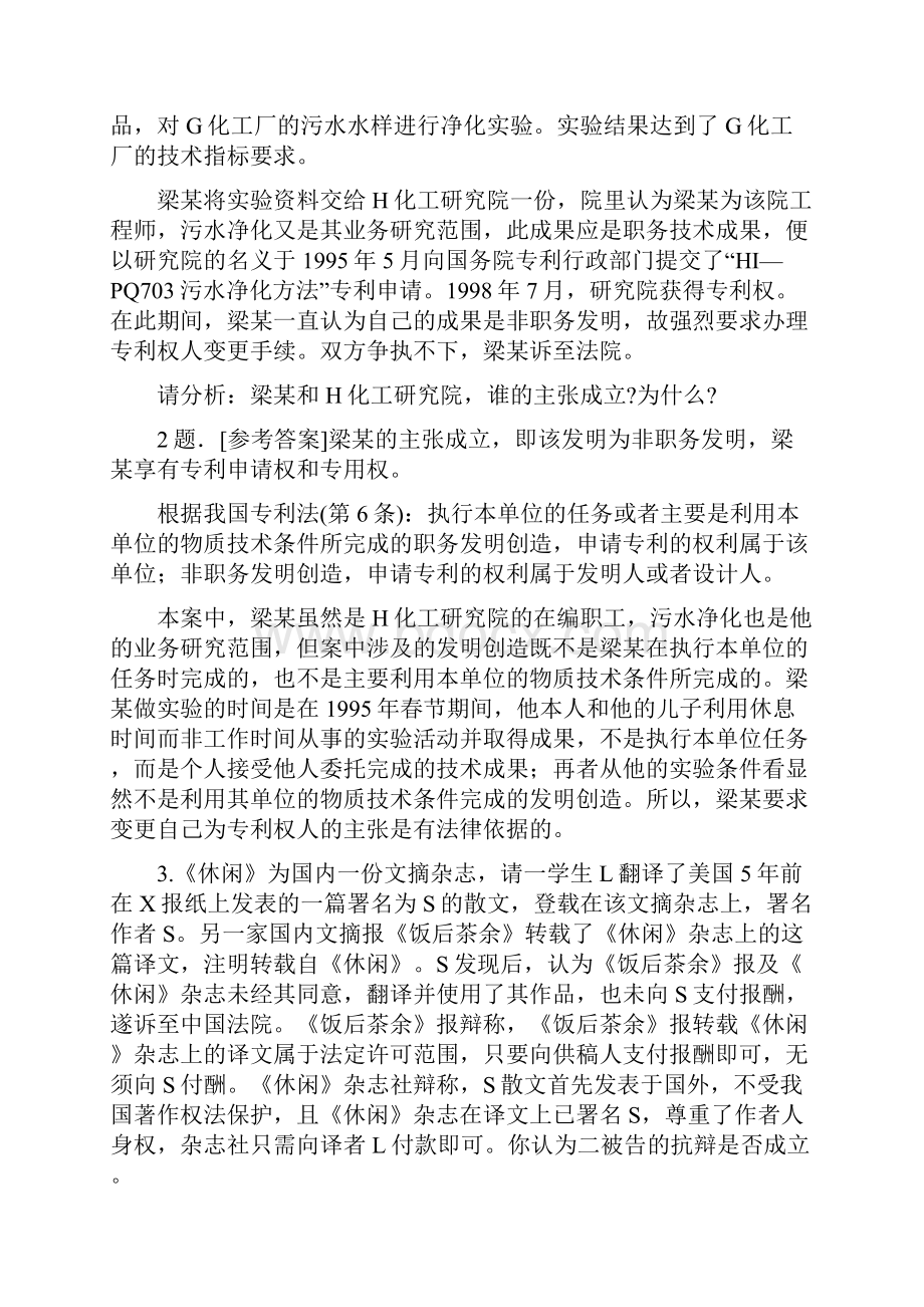 知识产权法案例分析复习题汇编.docx_第2页