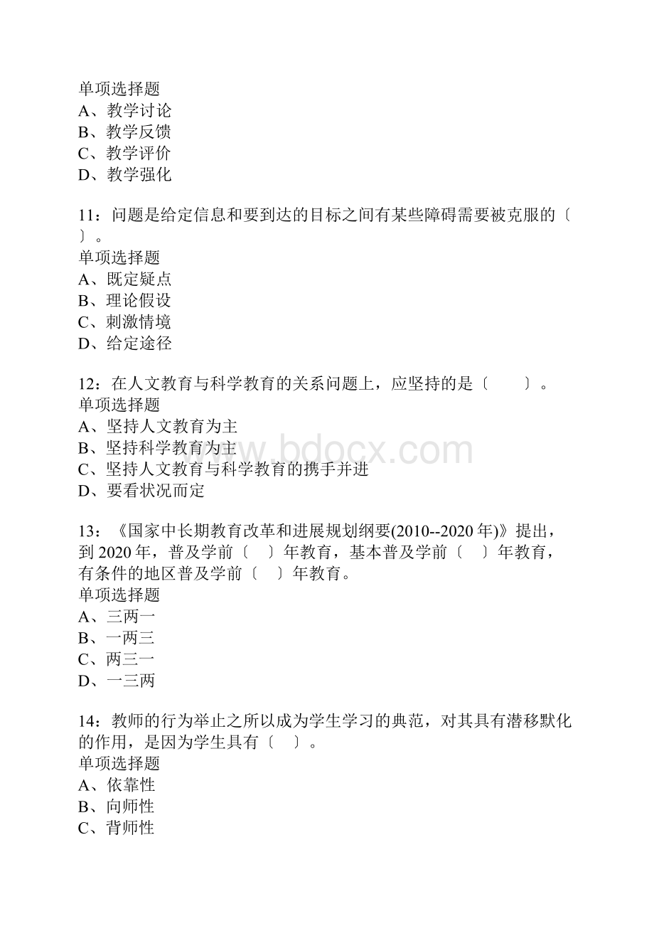 潞城小学教师招聘考试真题含答案及部分解析.docx_第3页