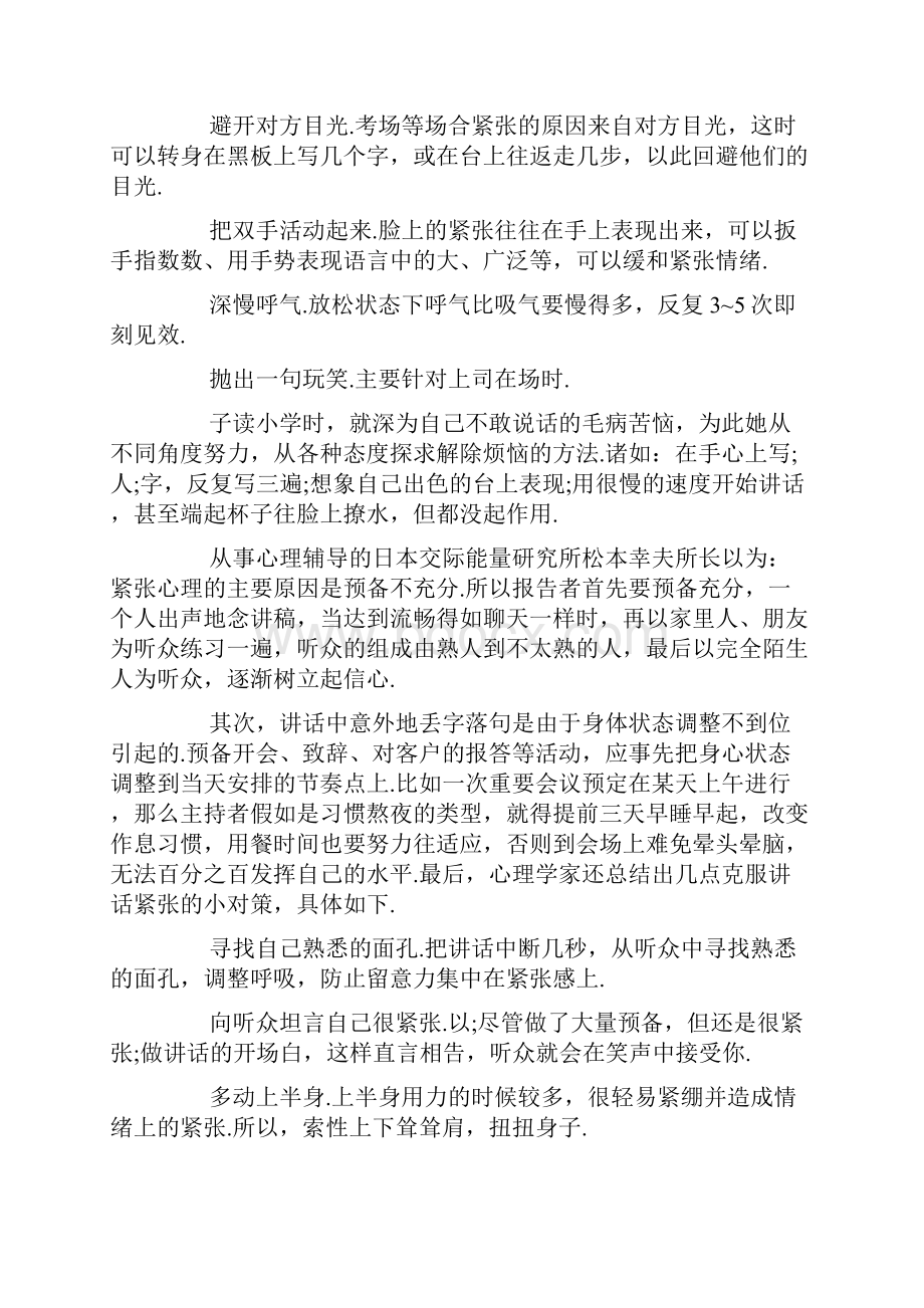 最新为什么和陌生人说话会紧张.docx_第2页