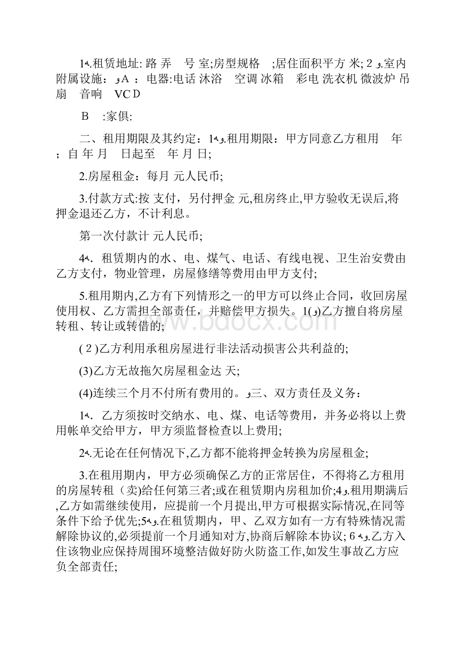 单方面解除房屋租赁合同范本.docx_第3页