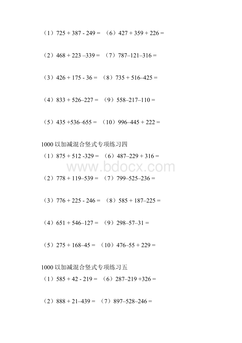 二年级下数学1000以内加减混合竖式专项练习.docx_第2页