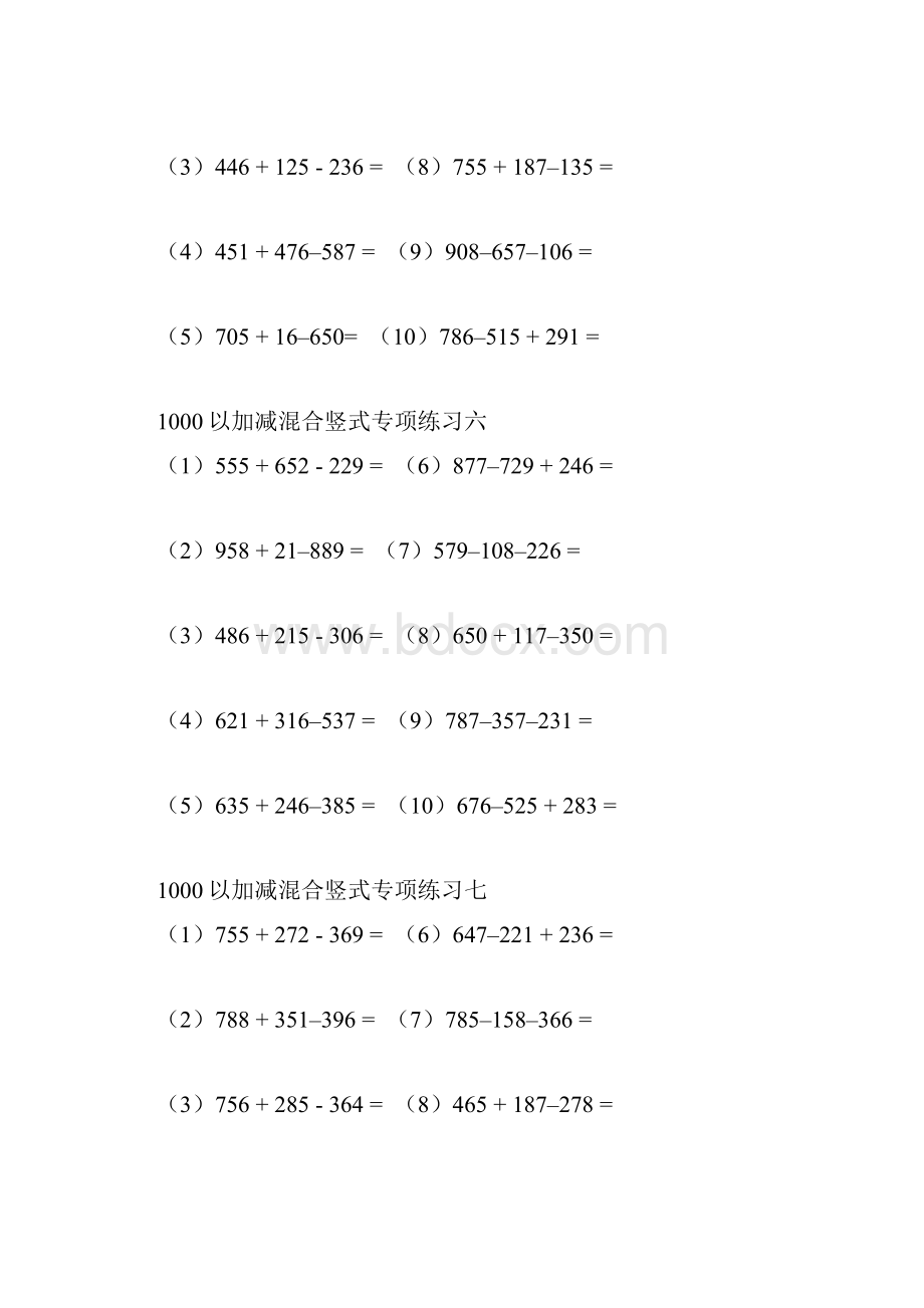 二年级下数学1000以内加减混合竖式专项练习.docx_第3页