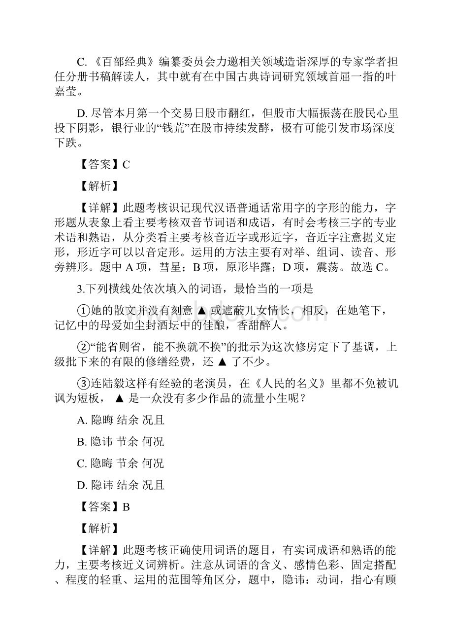 浙江省嘉兴市学年高一下学期期末考试语文试题及参考答案.docx_第2页