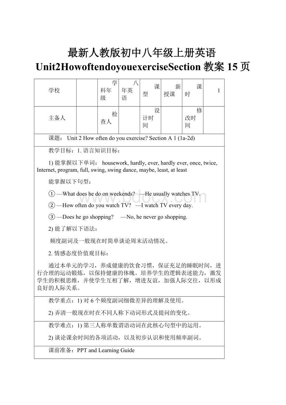 最新人教版初中八年级上册英语Unit2HowoftendoyouexerciseSection教案15页.docx