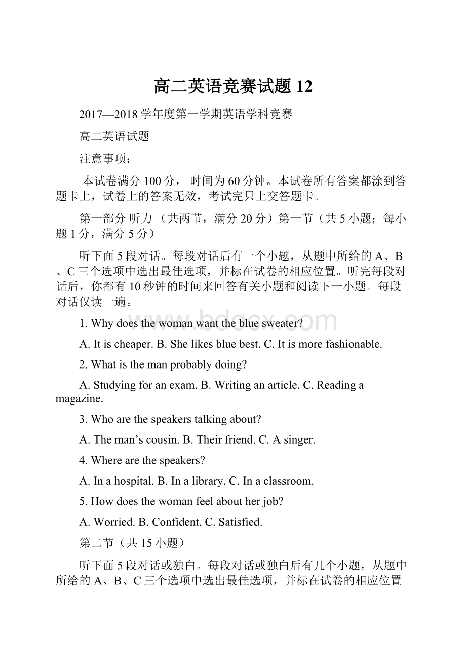 高二英语竞赛试题12.docx