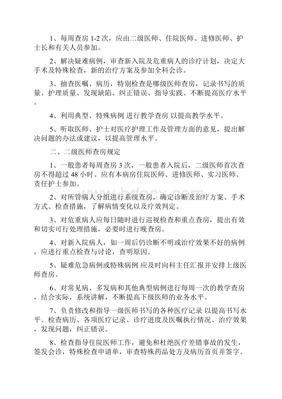 18项医疗核心制度修改版.docx_第3页