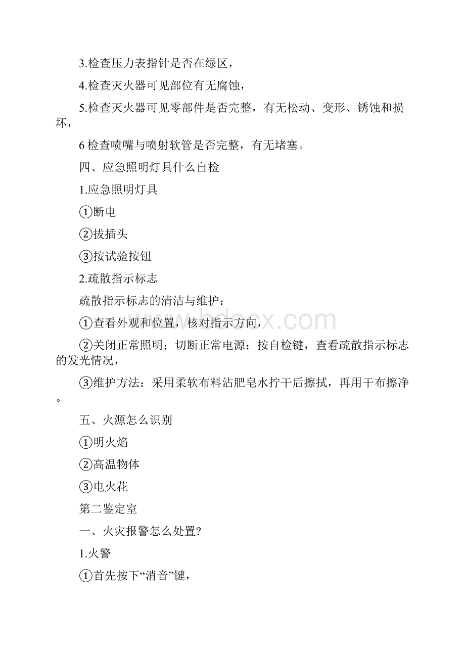 建构筑物消防员实操考试总结初级.docx_第2页