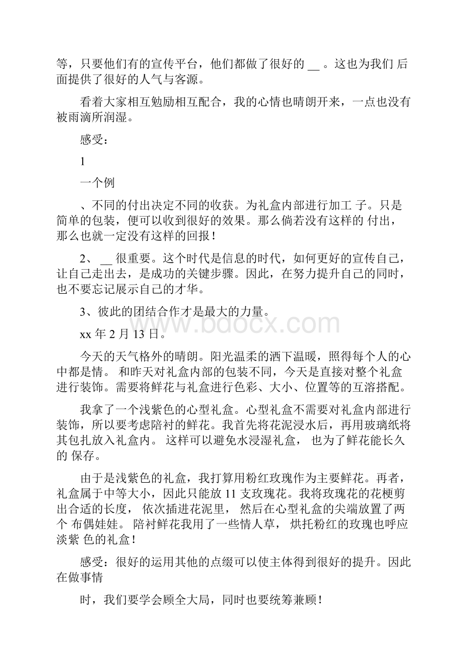 大学生假期花店社会实践报告.docx_第3页