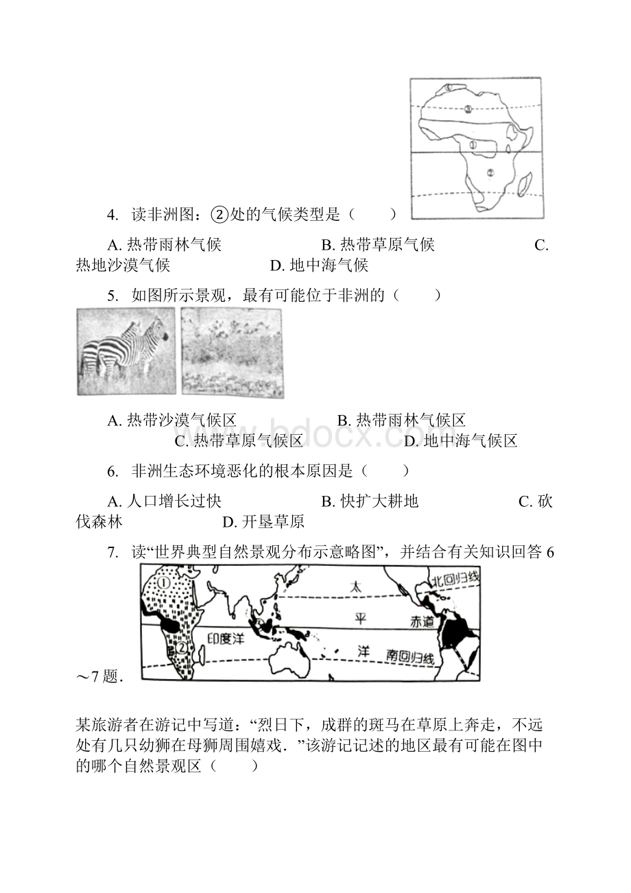 撒哈拉以南非洲习题含答案.docx_第2页