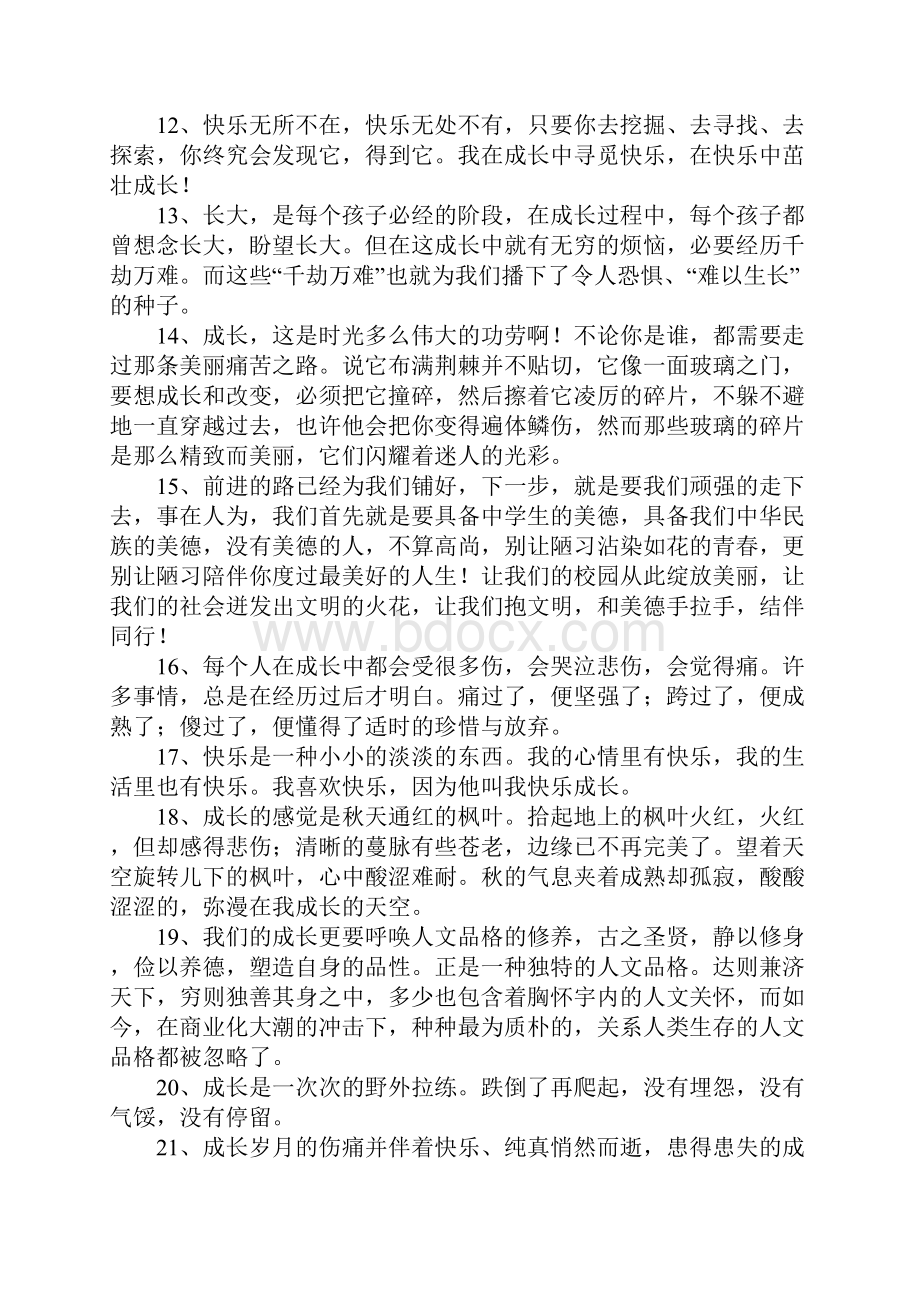 成长语录经典语录短句.docx_第2页