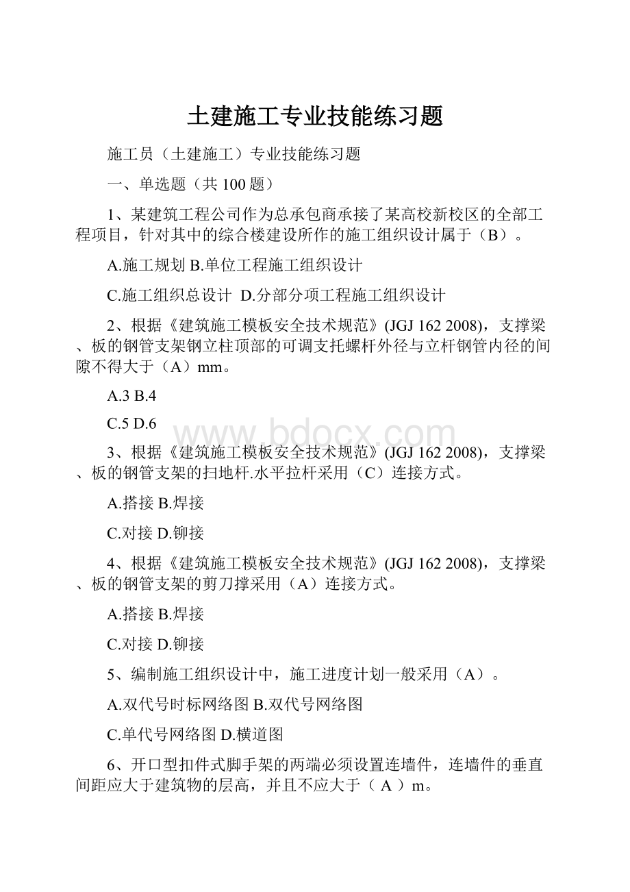 土建施工专业技能练习题.docx