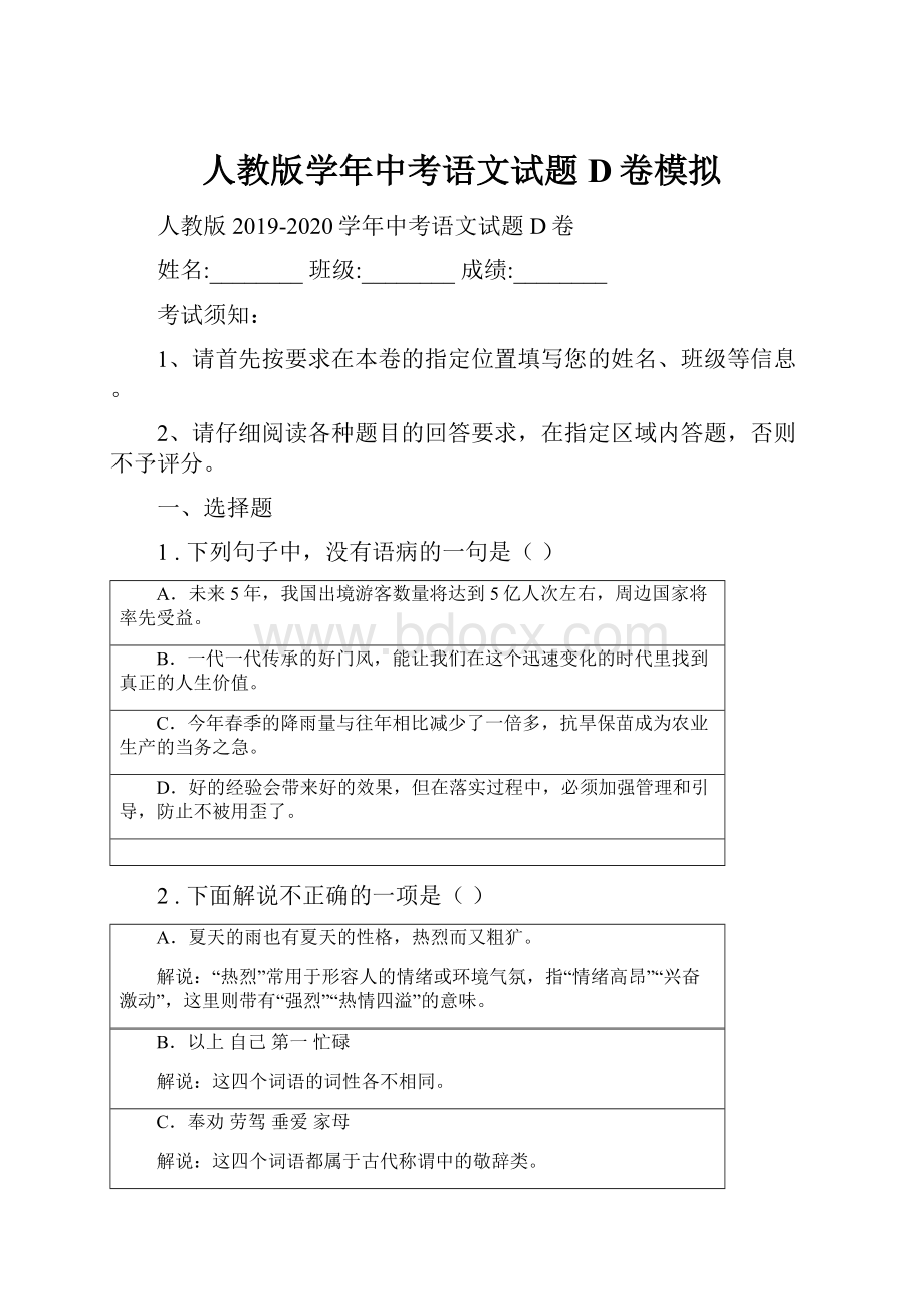 人教版学年中考语文试题D卷模拟.docx_第1页