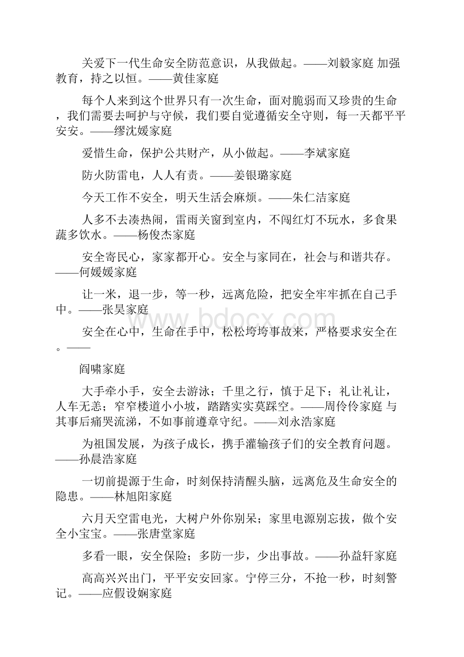 口号标语之防踩踏宣传口号.docx_第2页