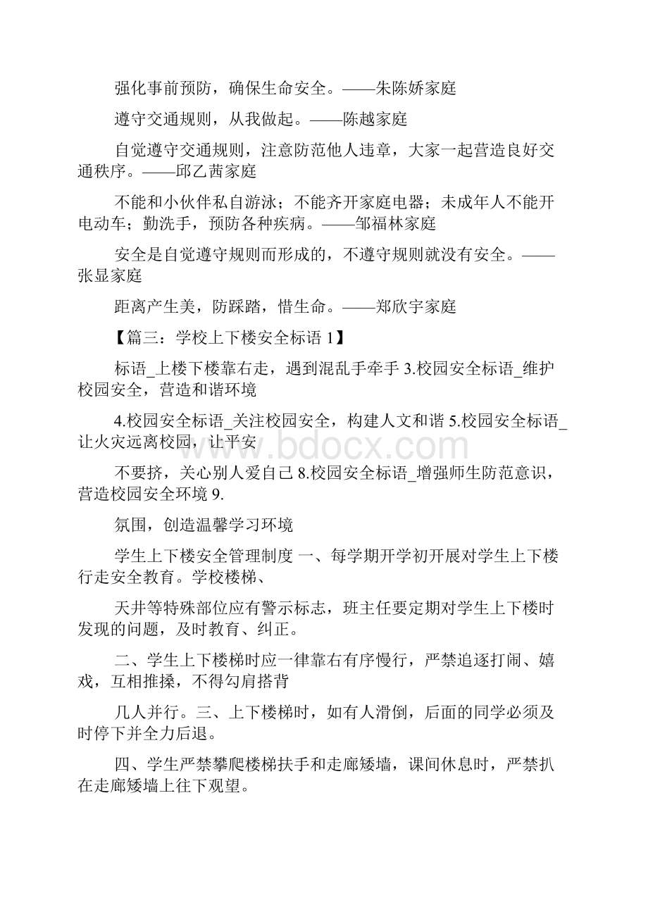 口号标语之防踩踏宣传口号.docx_第3页