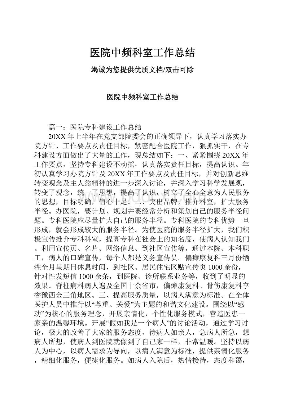 医院中频科室工作总结.docx