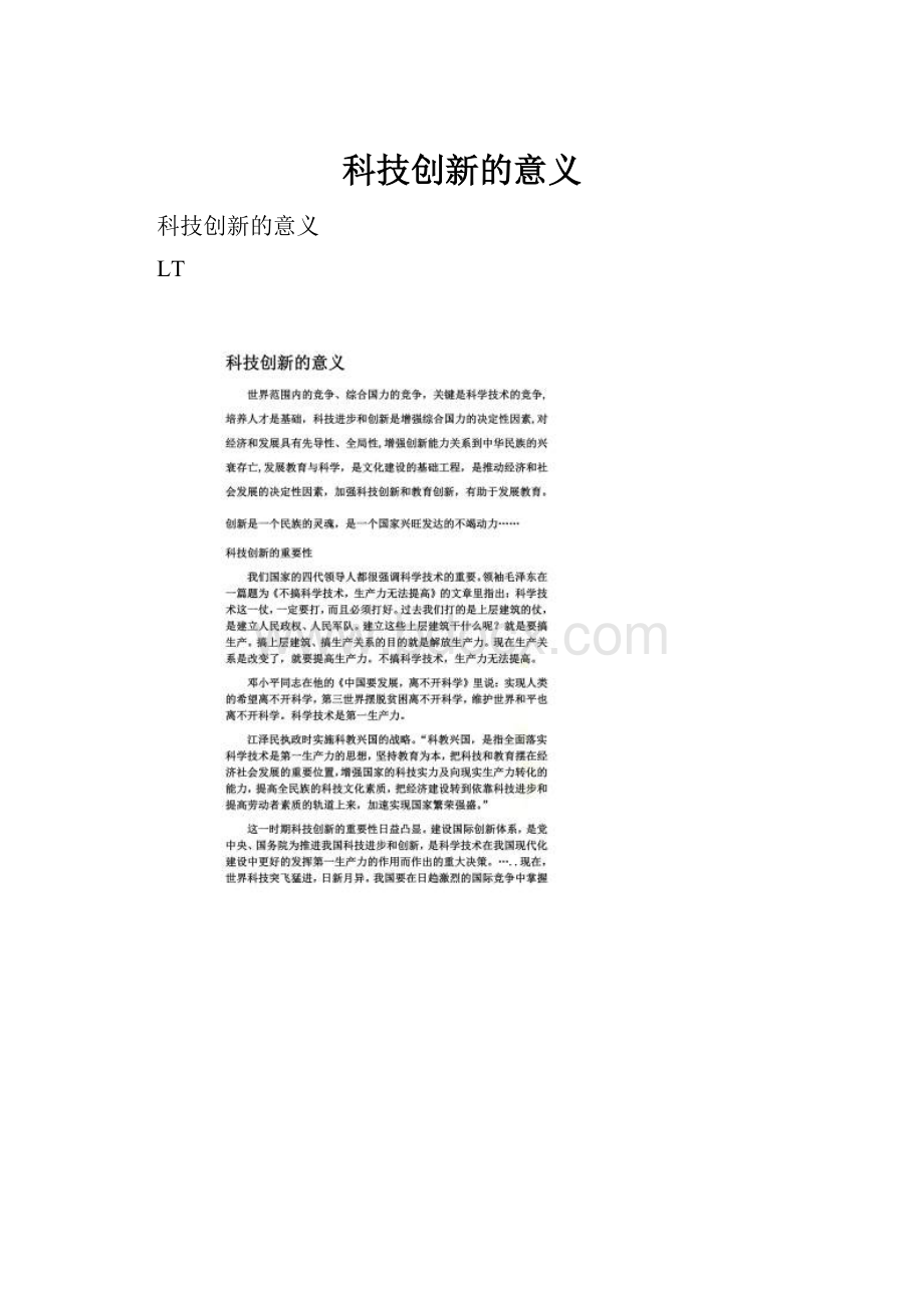 科技创新的意义.docx_第1页