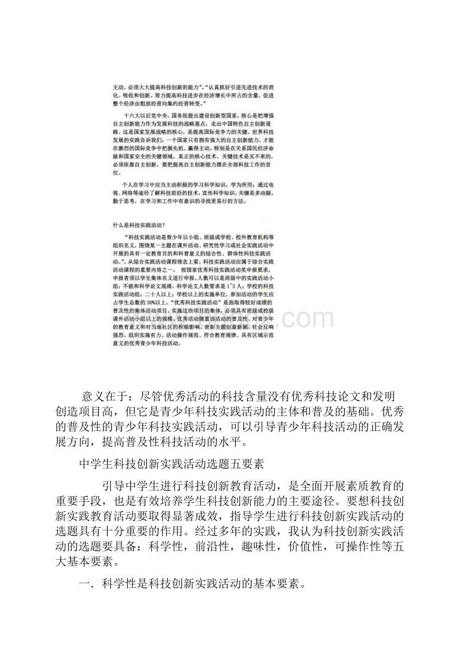 科技创新的意义.docx_第2页