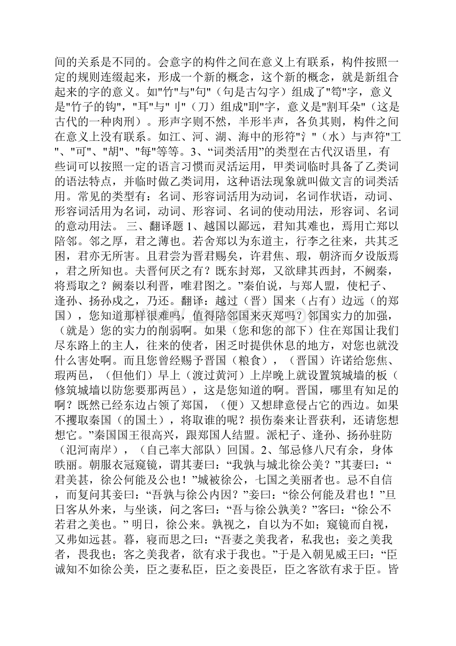 汉语基础形成性考核册作业答案.docx_第2页