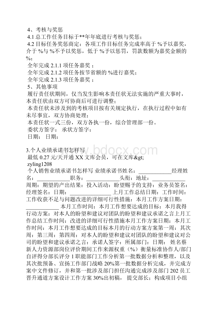 个人销售目标的承诺书.docx_第3页