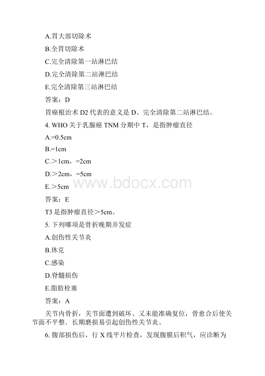 医考类普外科主治医师相关专业知识模拟题5.docx_第2页