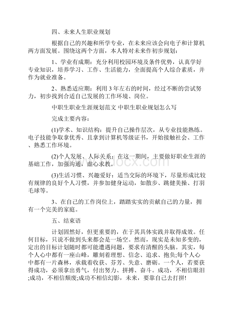 中职职业规划模板六篇.docx_第2页