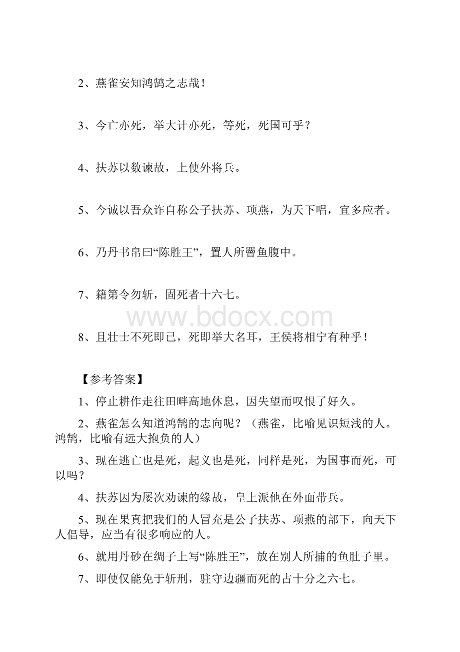 人教案九年级上册文言文诗词重点字词句复习.docx_第2页