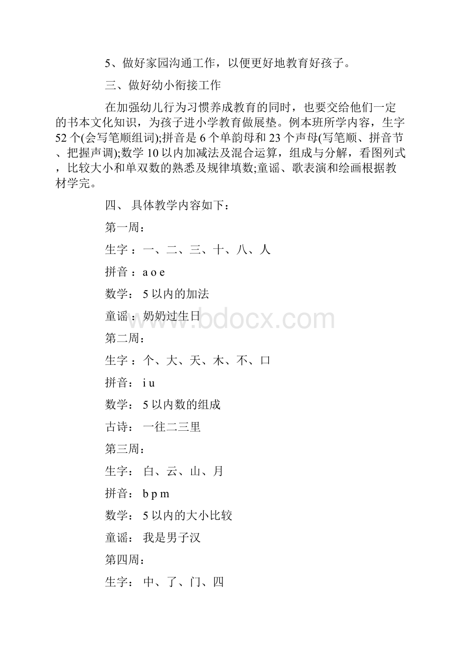 精选幼儿园大班新学期计划怎么写.docx_第3页