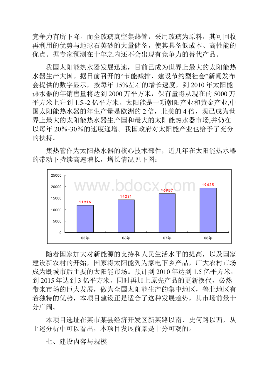 新型环保高效多靶太阳能集热管镀膜项目申请报告.docx_第3页