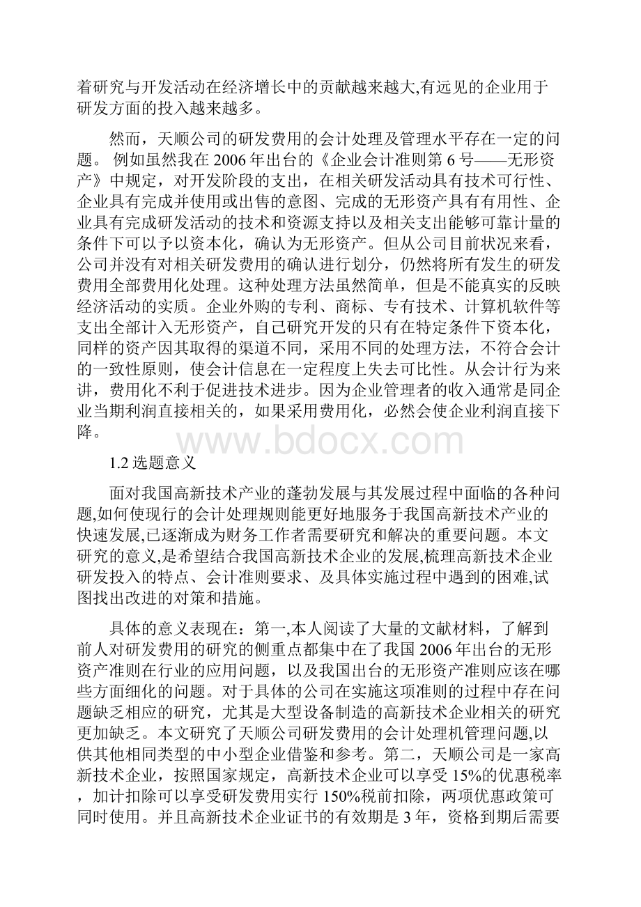 我国工程机械行业的现状.docx_第3页