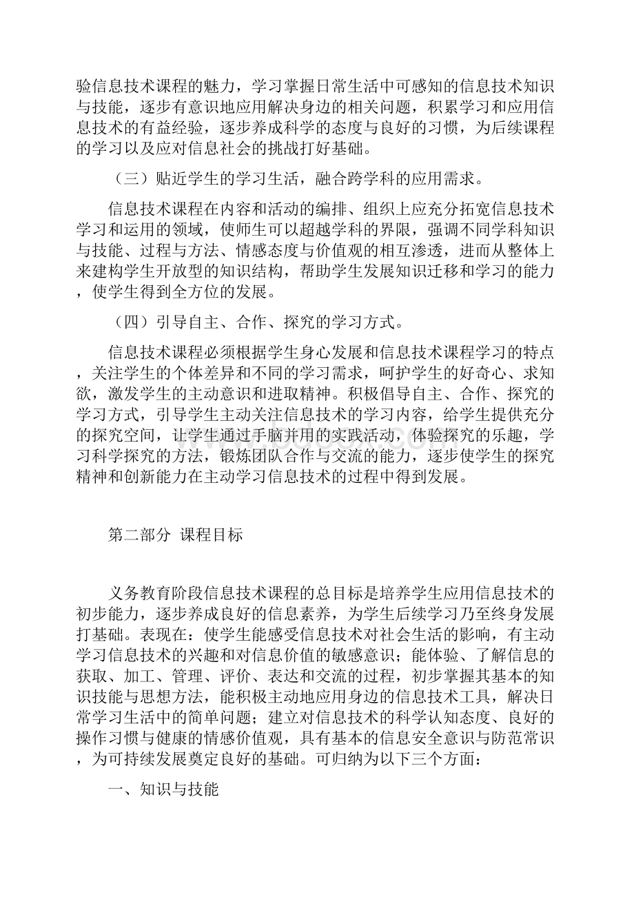 广东省义务教育信息技术课程纲要.docx_第3页