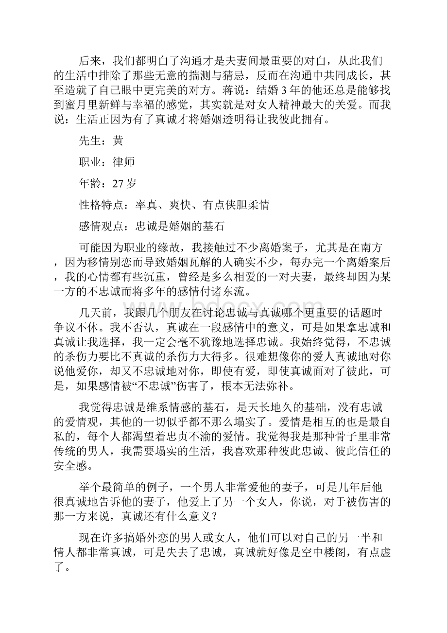 关于爱情到底是要忠诚还是要真诚.docx_第3页