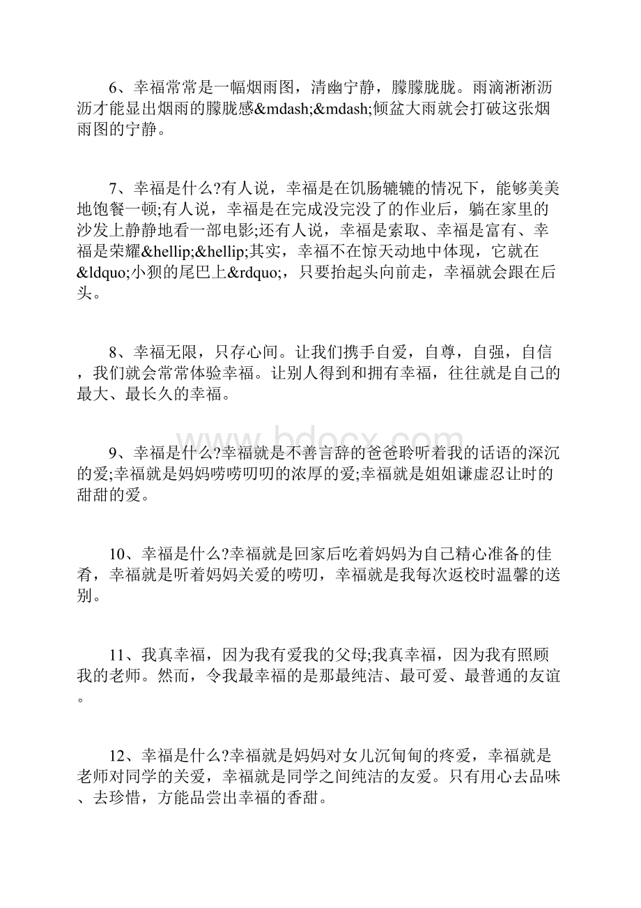 家庭的幸福经典句子 幸福的句子大全.docx_第2页