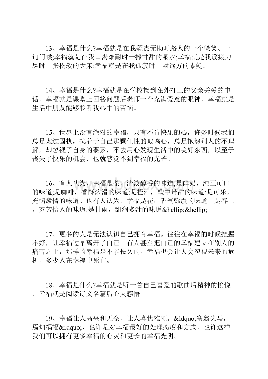 家庭的幸福经典句子 幸福的句子大全.docx_第3页