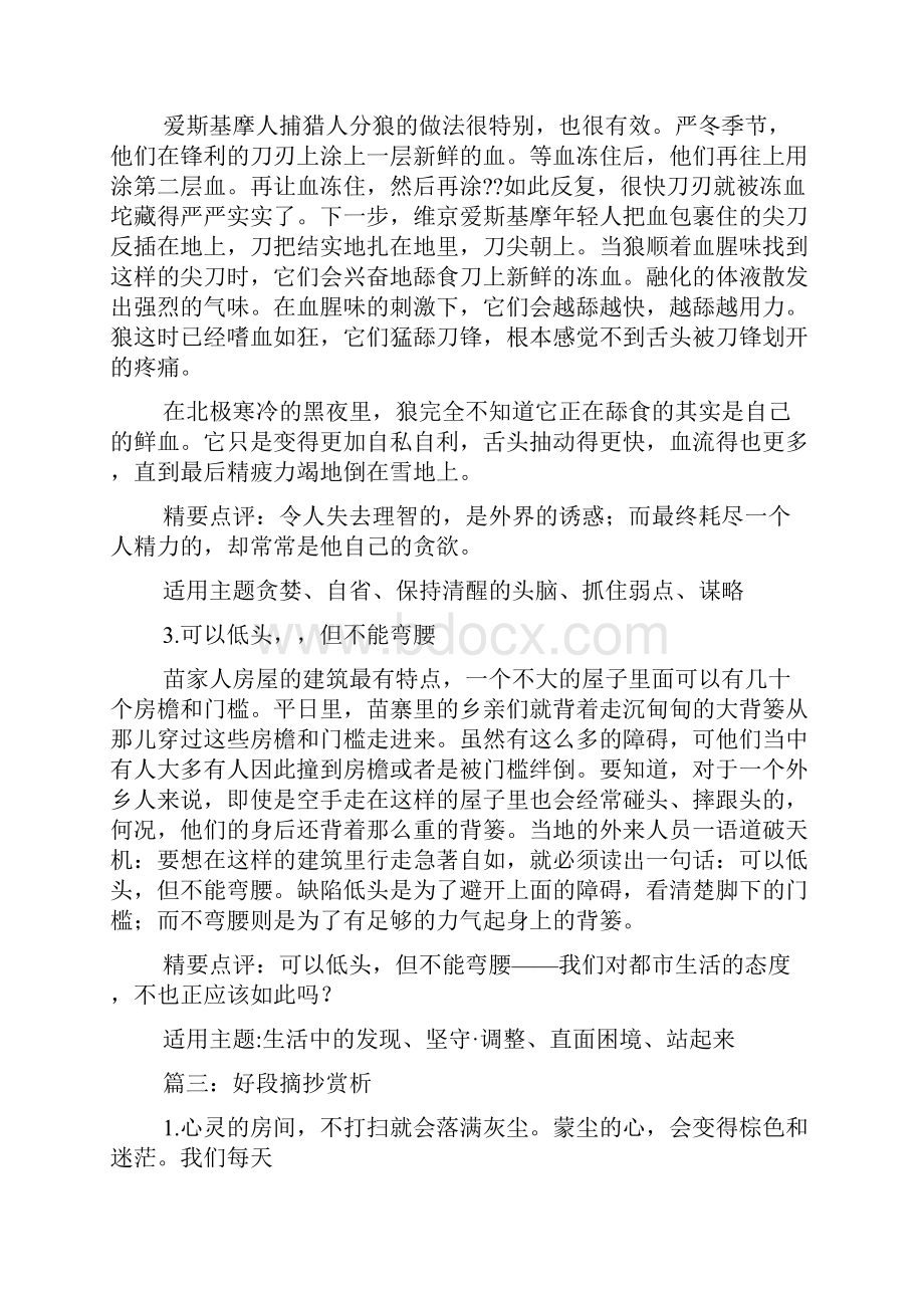 议论文摘抄加赏析.docx_第3页