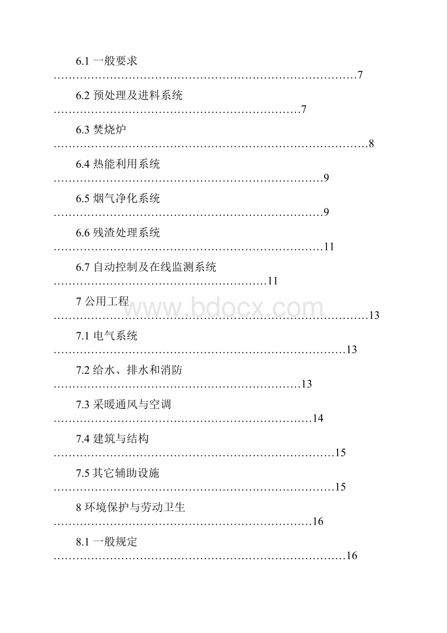 危险废物集中焚烧处置工程建设技术要求.docx_第3页