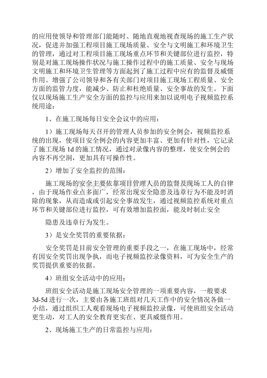 远程监控总结.docx_第2页